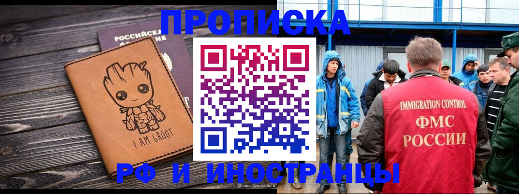 прописка от собственника в Белгородской области