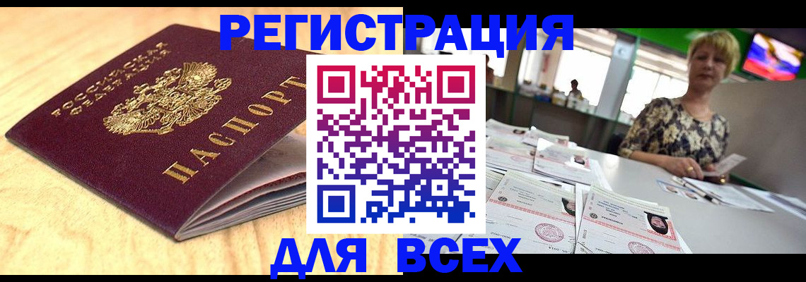 временная регистрация законно в Белгородской области